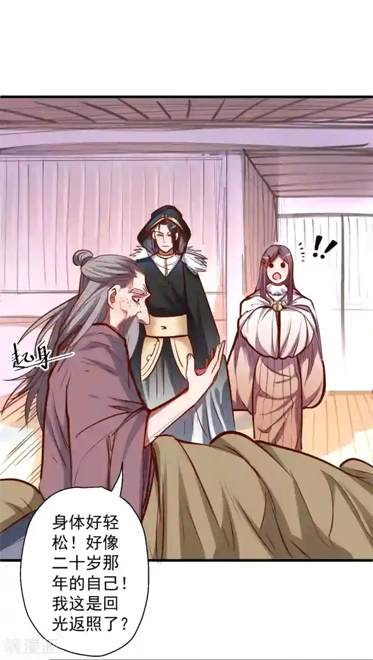 地表最强黄金肾第48话 救命之恩以身许