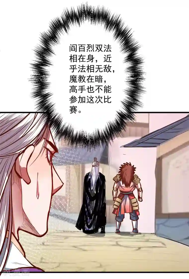 地表最强黄金肾第48话 救命之恩以身许