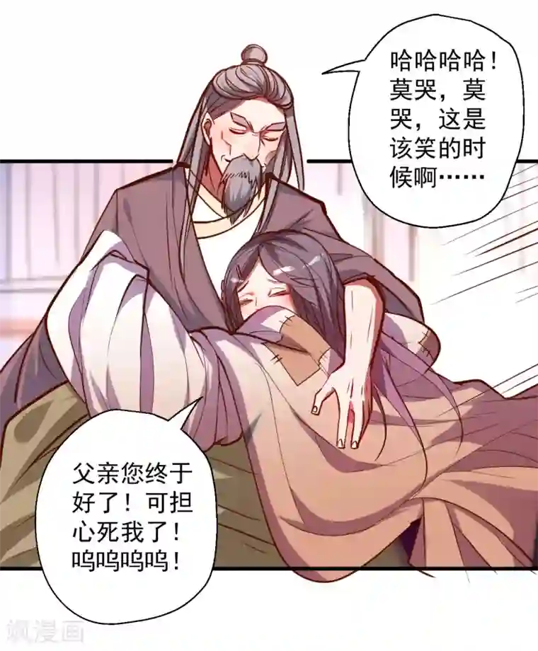 地表最强黄金肾第48话 救命之恩以身许