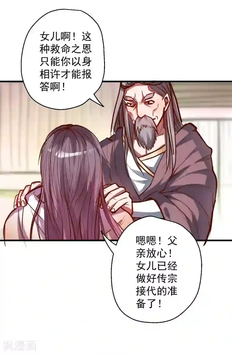 地表最强黄金肾第48话 救命之恩以身许