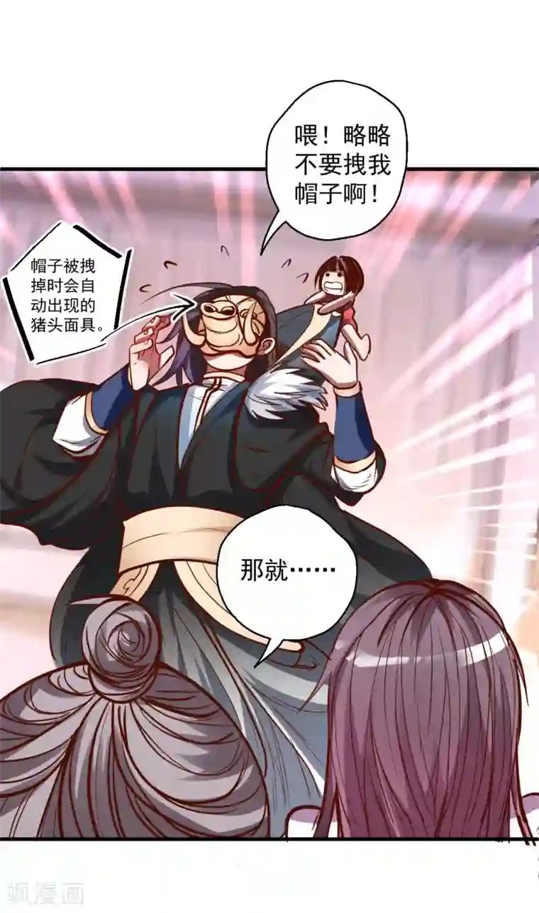 地表最强黄金肾第48话 救命之恩以身许