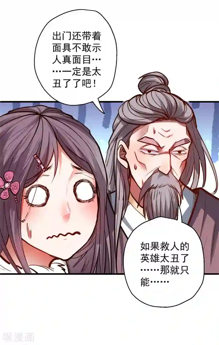 地表最强黄金肾第48话 救命之恩以身许