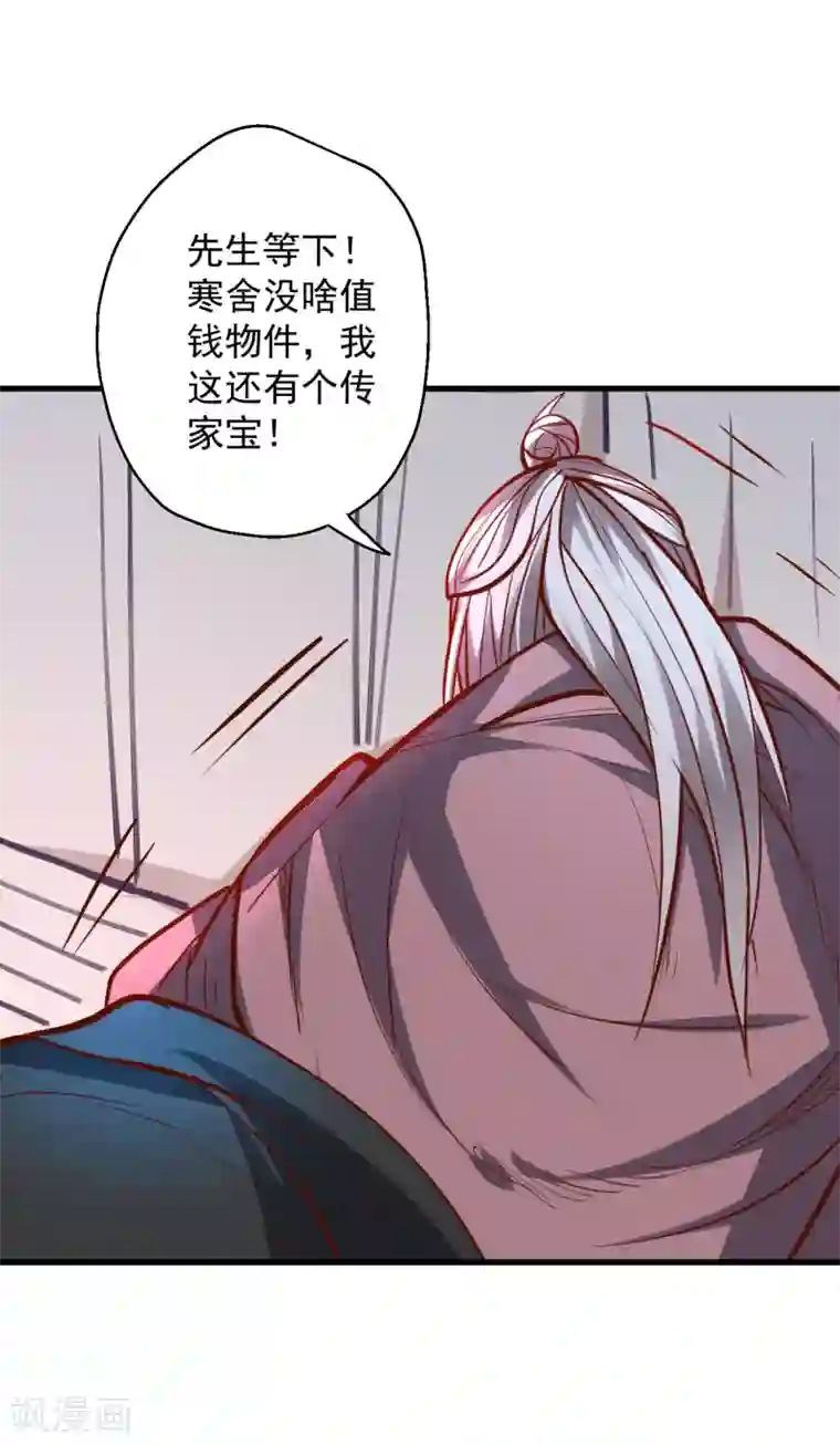 地表最强黄金肾第48话 救命之恩以身许