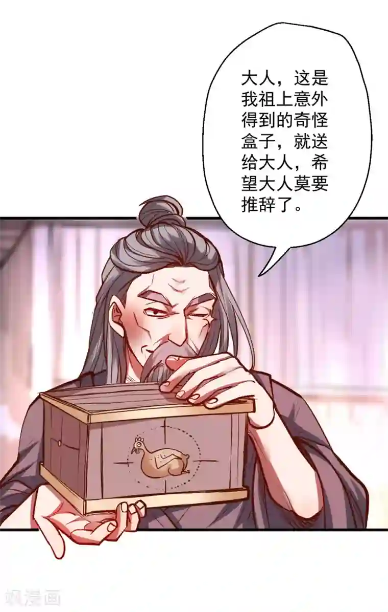 地表最强黄金肾第48话 救命之恩以身许