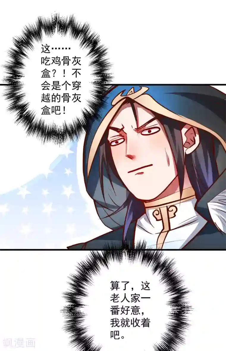 地表最强黄金肾第48话 救命之恩以身许