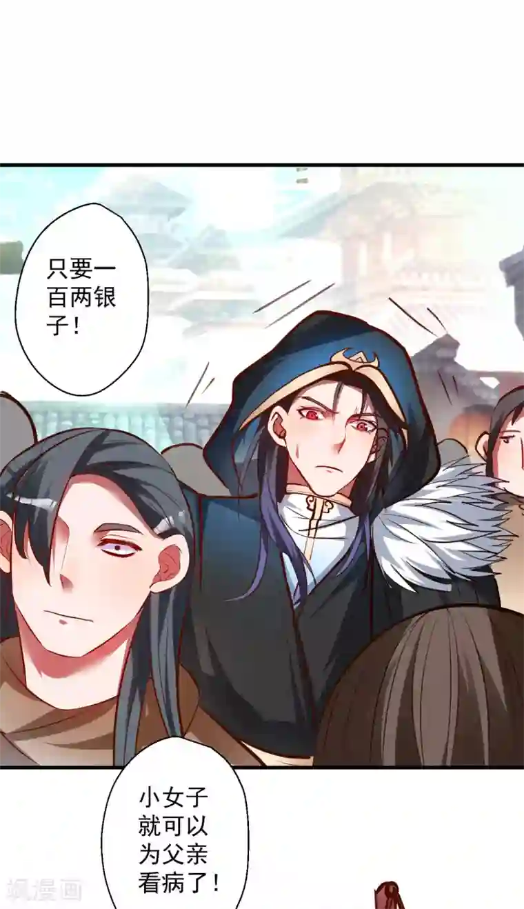 地表最强黄金肾第48话 救命之恩以身许