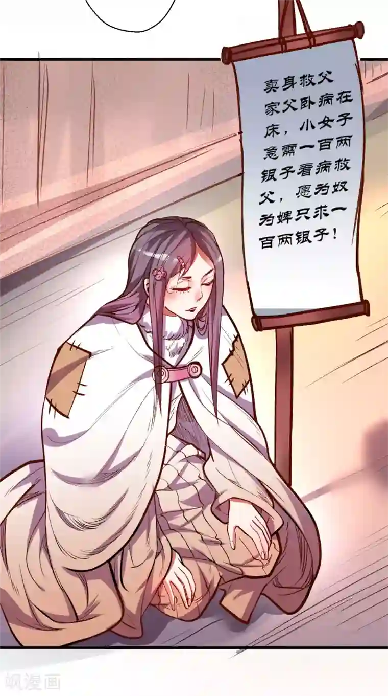 地表最强黄金肾第48话 救命之恩以身许