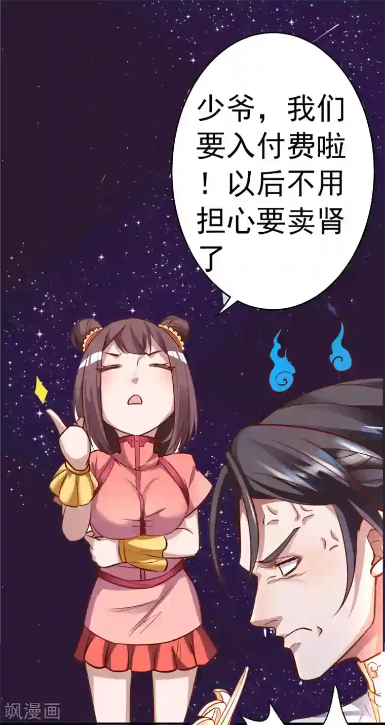 地表最强黄金肾付费通告