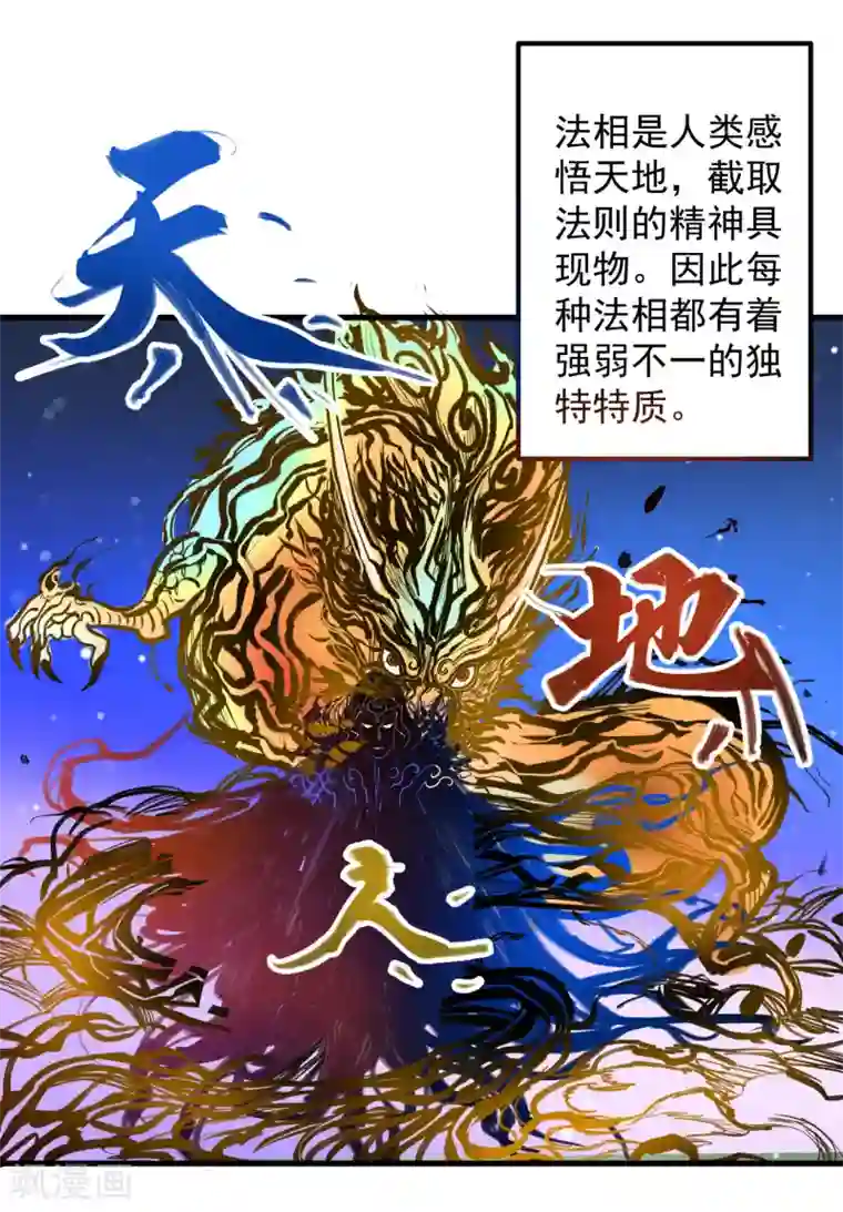 地表最强黄金肾第49话 天地法相为何物