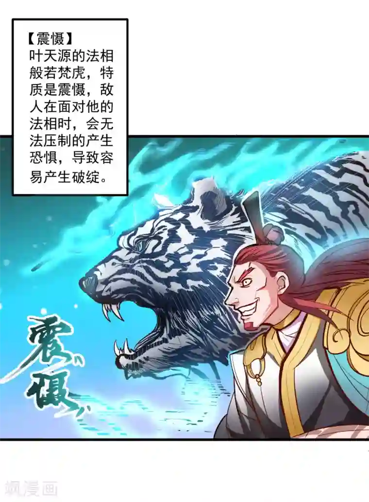 地表最强黄金肾第49话 天地法相为何物