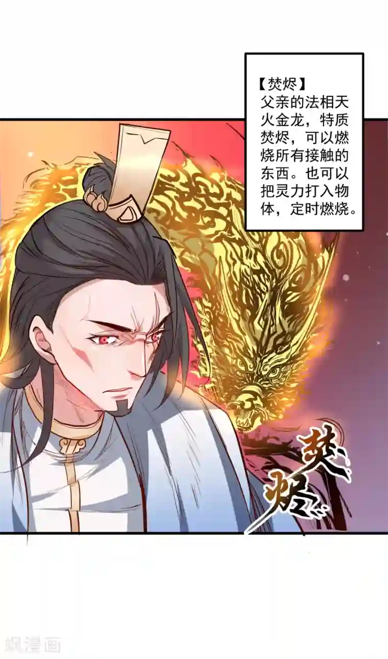 地表最强黄金肾第49话 天地法相为何物