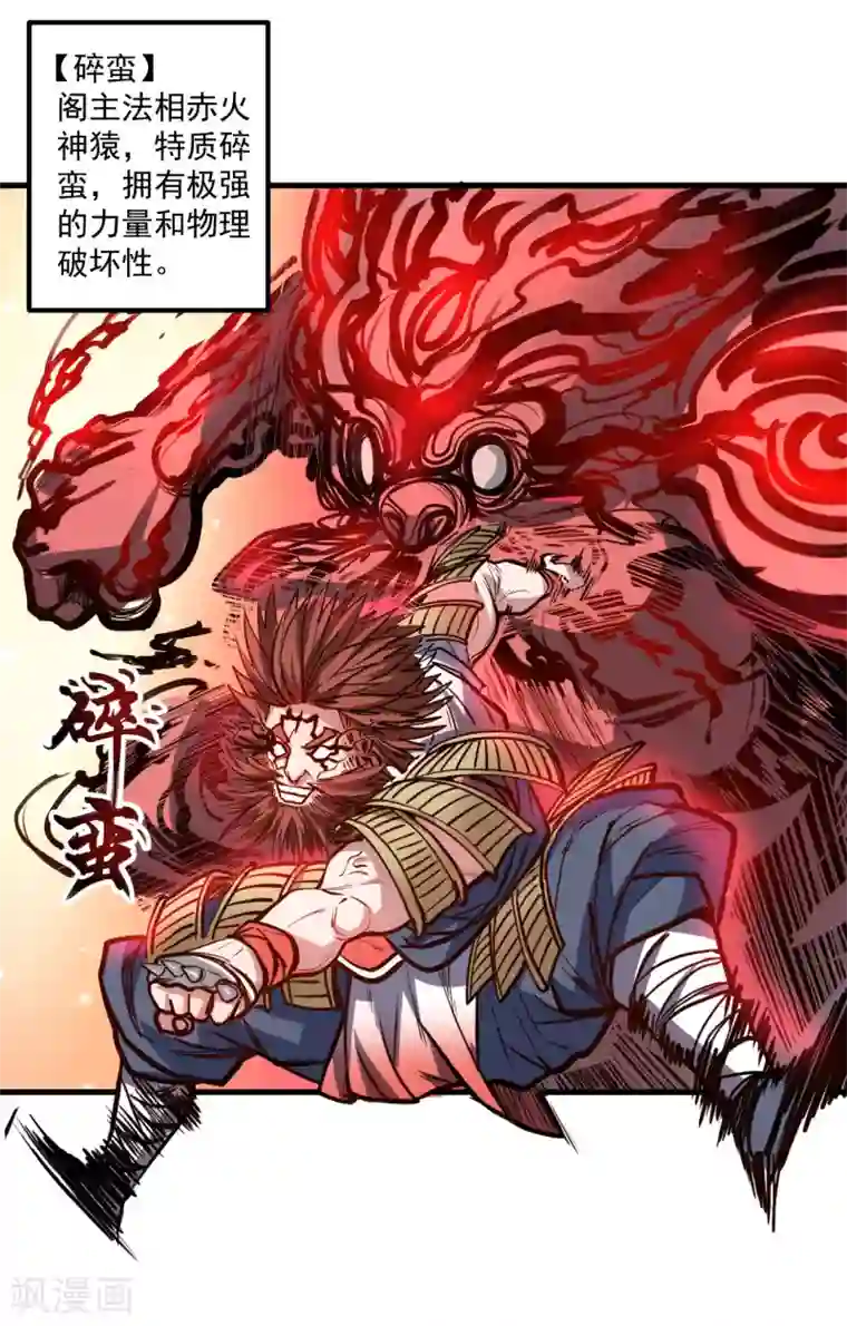 地表最强黄金肾第49话 天地法相为何物