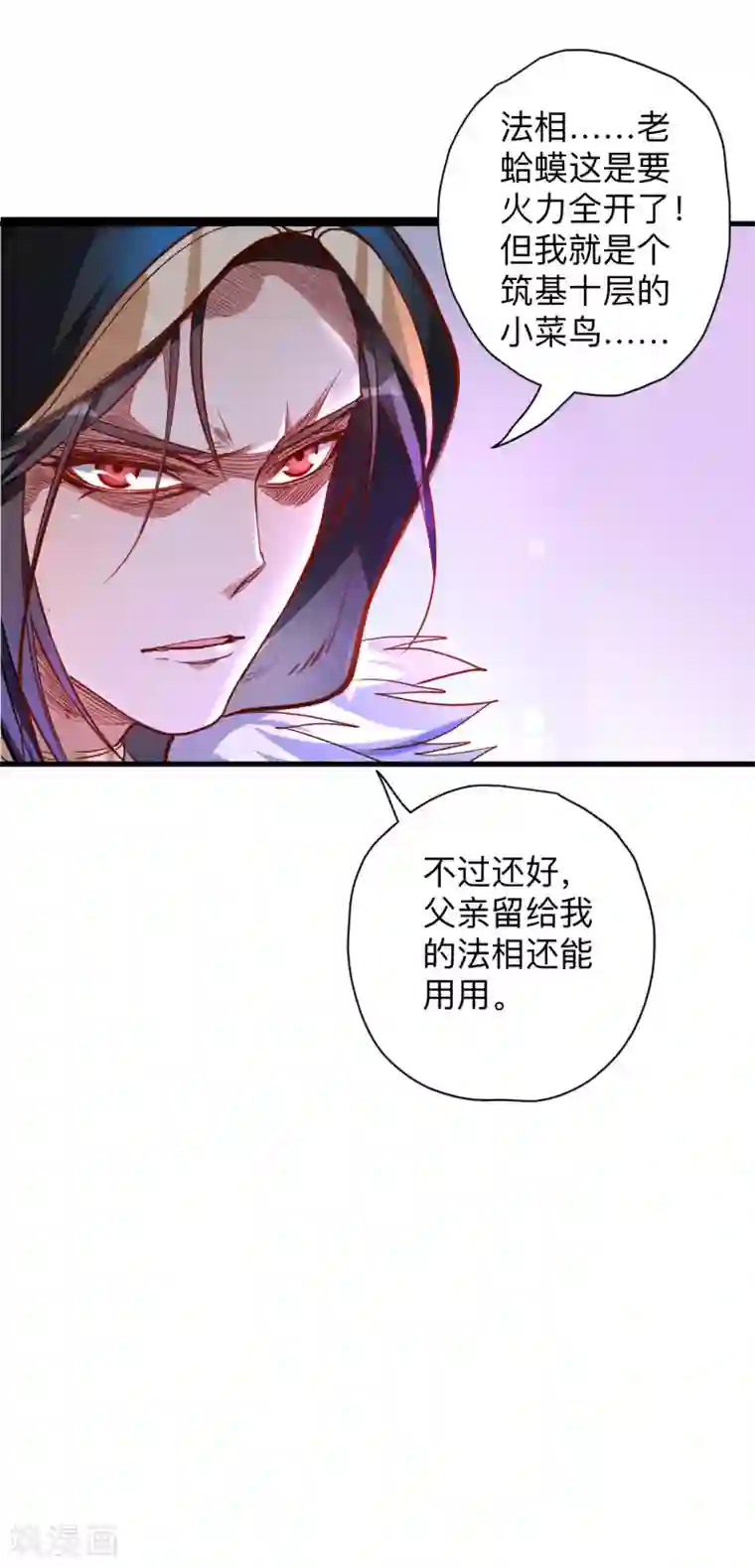 地表最强黄金肾第49话 天地法相为何物