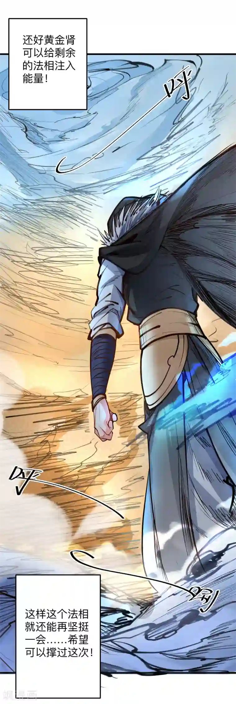 地表最强黄金肾第49话 天地法相为何物