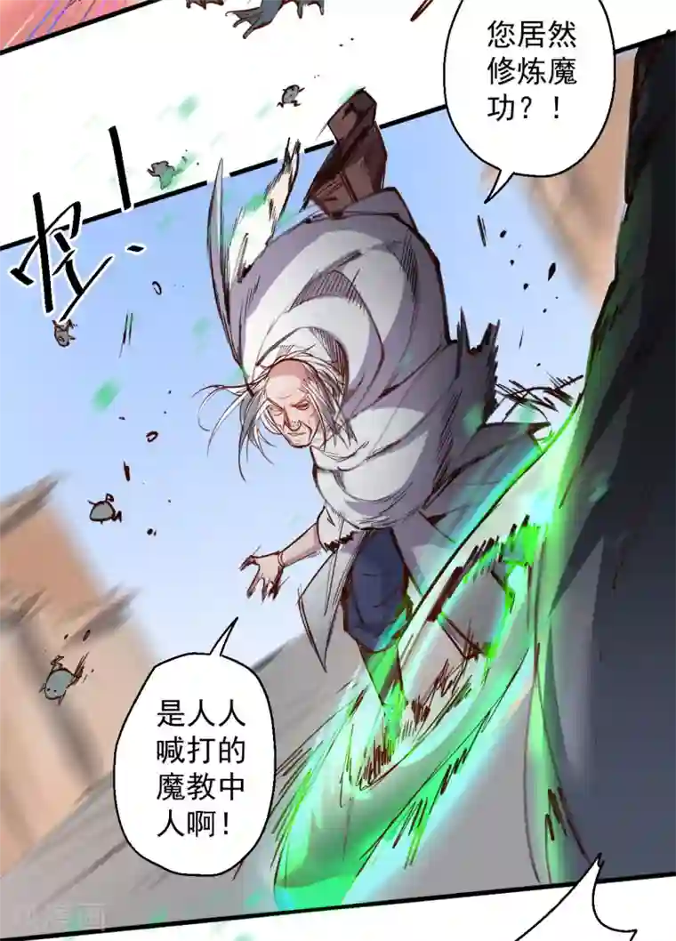 地表最强黄金肾第49话 天地法相为何物