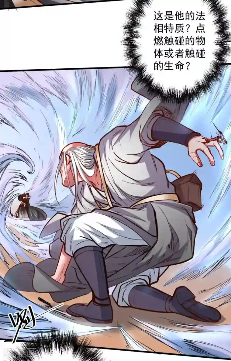 地表最强黄金肾第50话 垃圾法相打十个