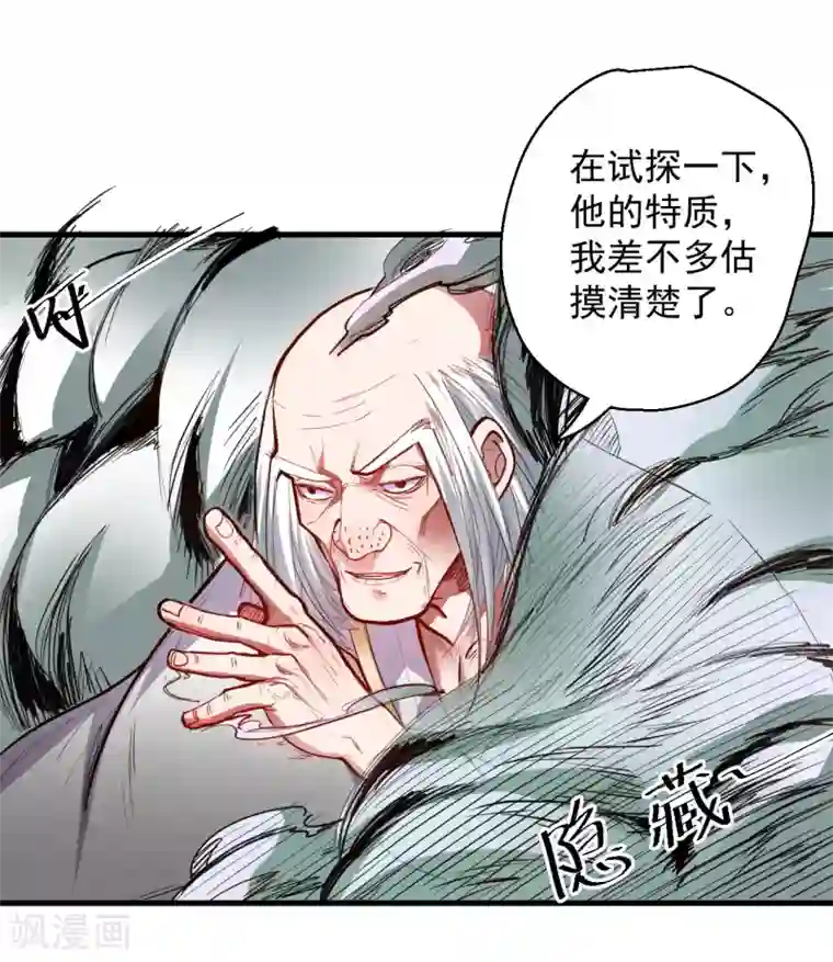 地表最强黄金肾第50话 垃圾法相打十个