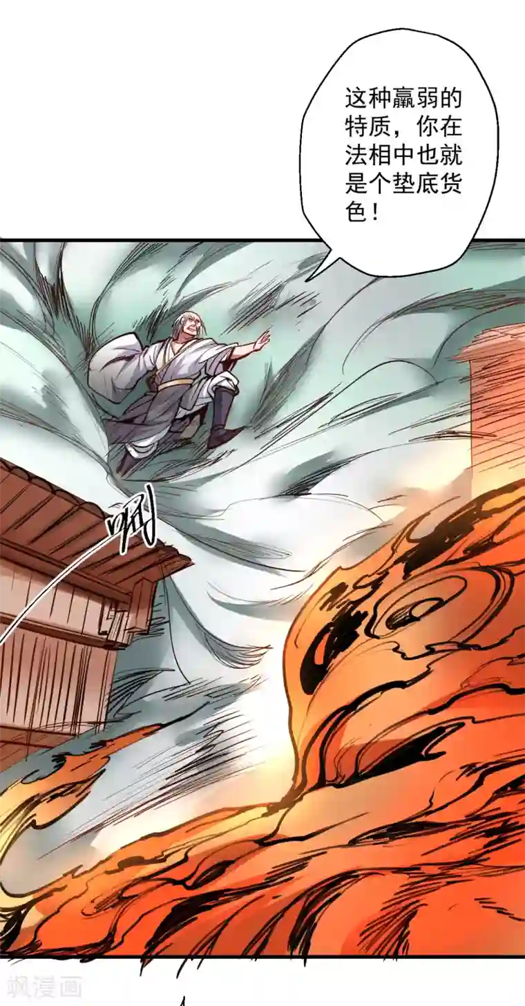 地表最强黄金肾第50话 垃圾法相打十个