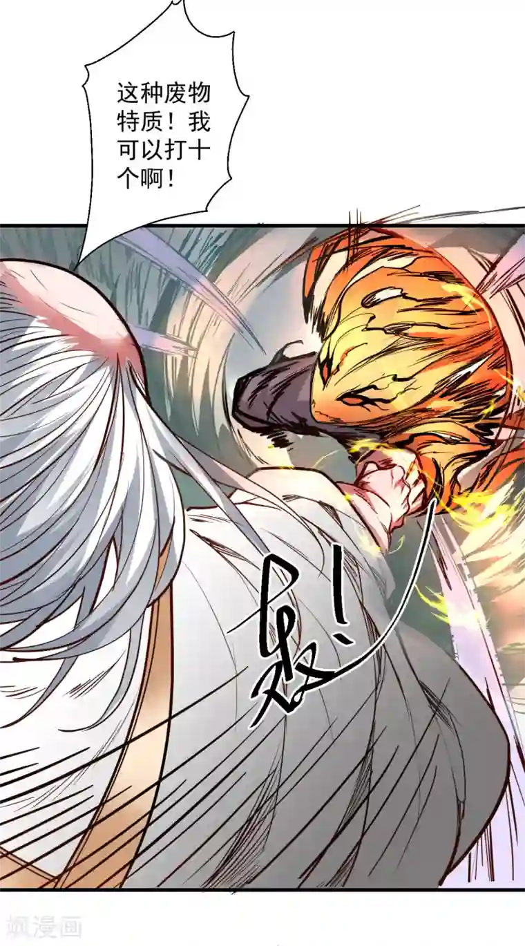 地表最强黄金肾第50话 垃圾法相打十个