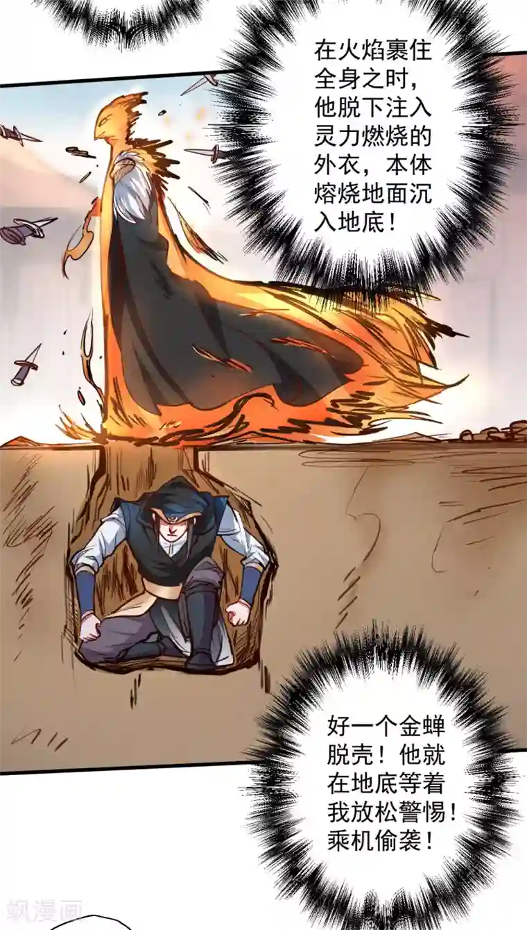 地表最强黄金肾第50话 垃圾法相打十个