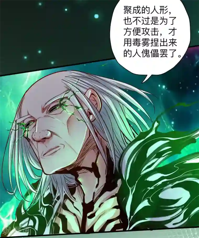 地表最强黄金肾第51话 夺舍仙人瓮中鳖