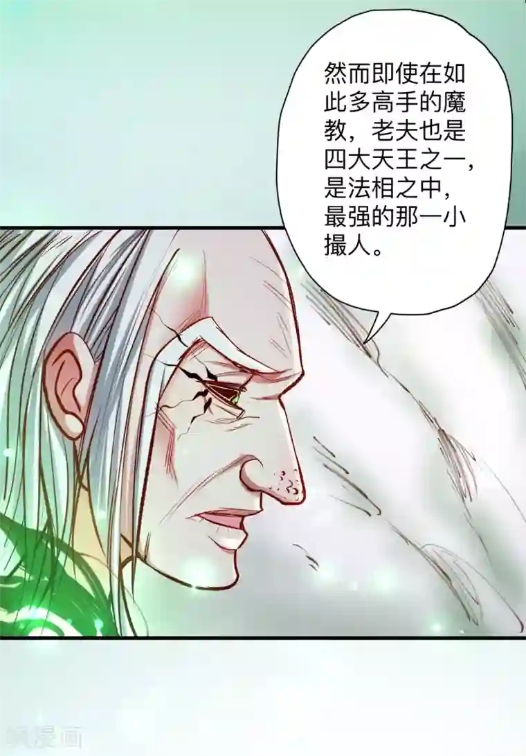 地表最强黄金肾第51话 夺舍仙人瓮中鳖