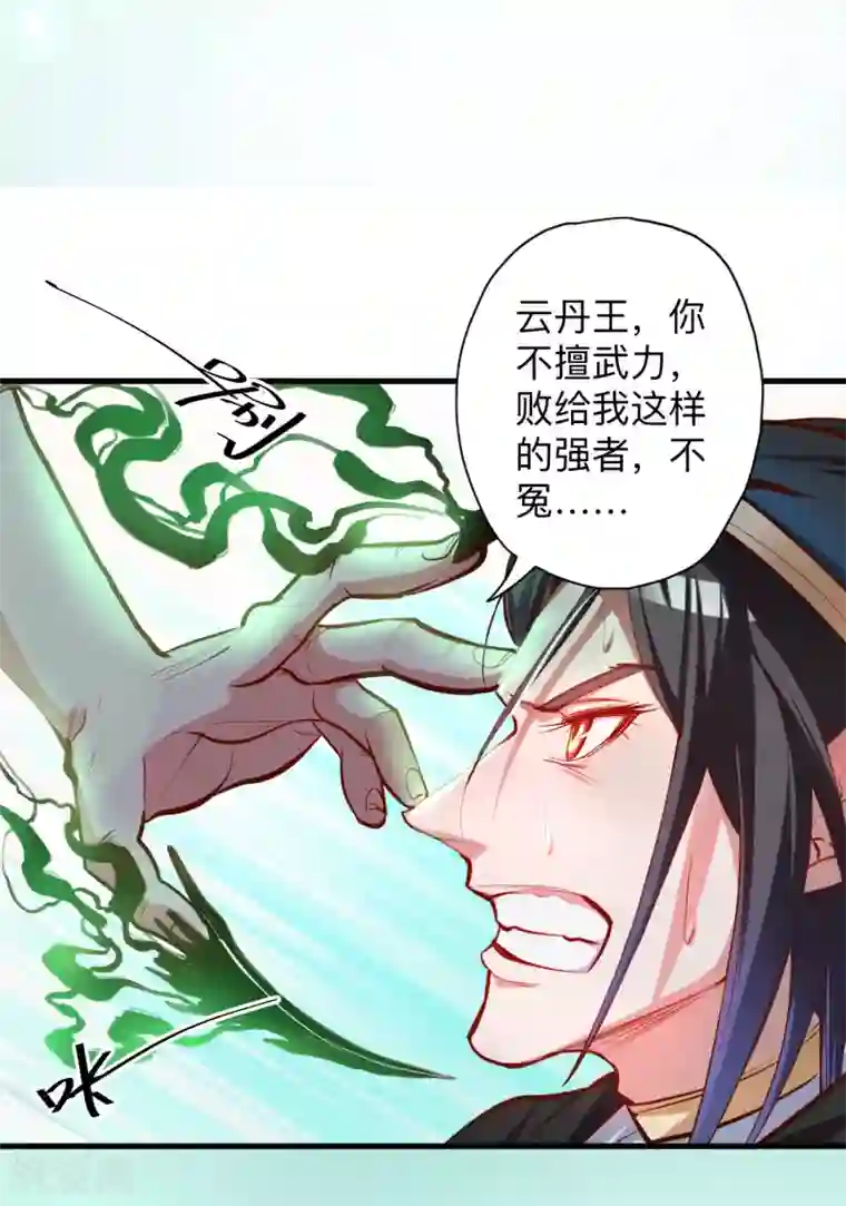 地表最强黄金肾第51话 夺舍仙人瓮中鳖