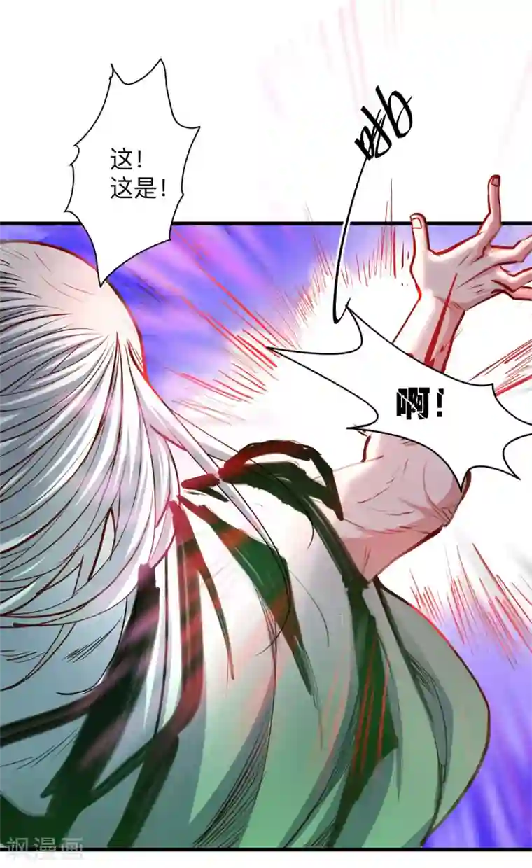 地表最强黄金肾第51话 夺舍仙人瓮中鳖