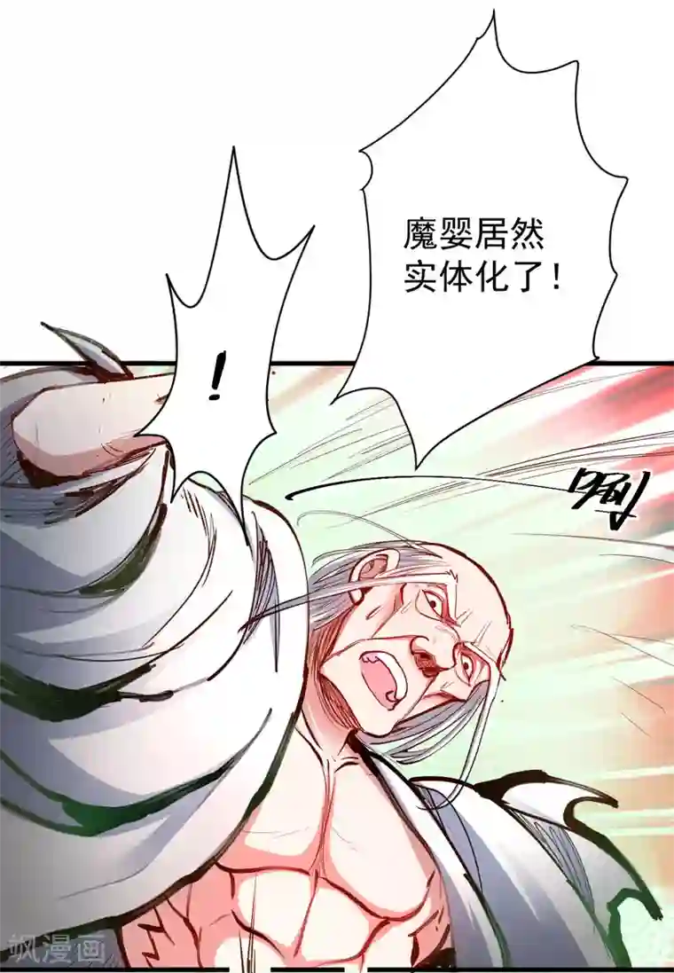 地表最强黄金肾第51话 夺舍仙人瓮中鳖