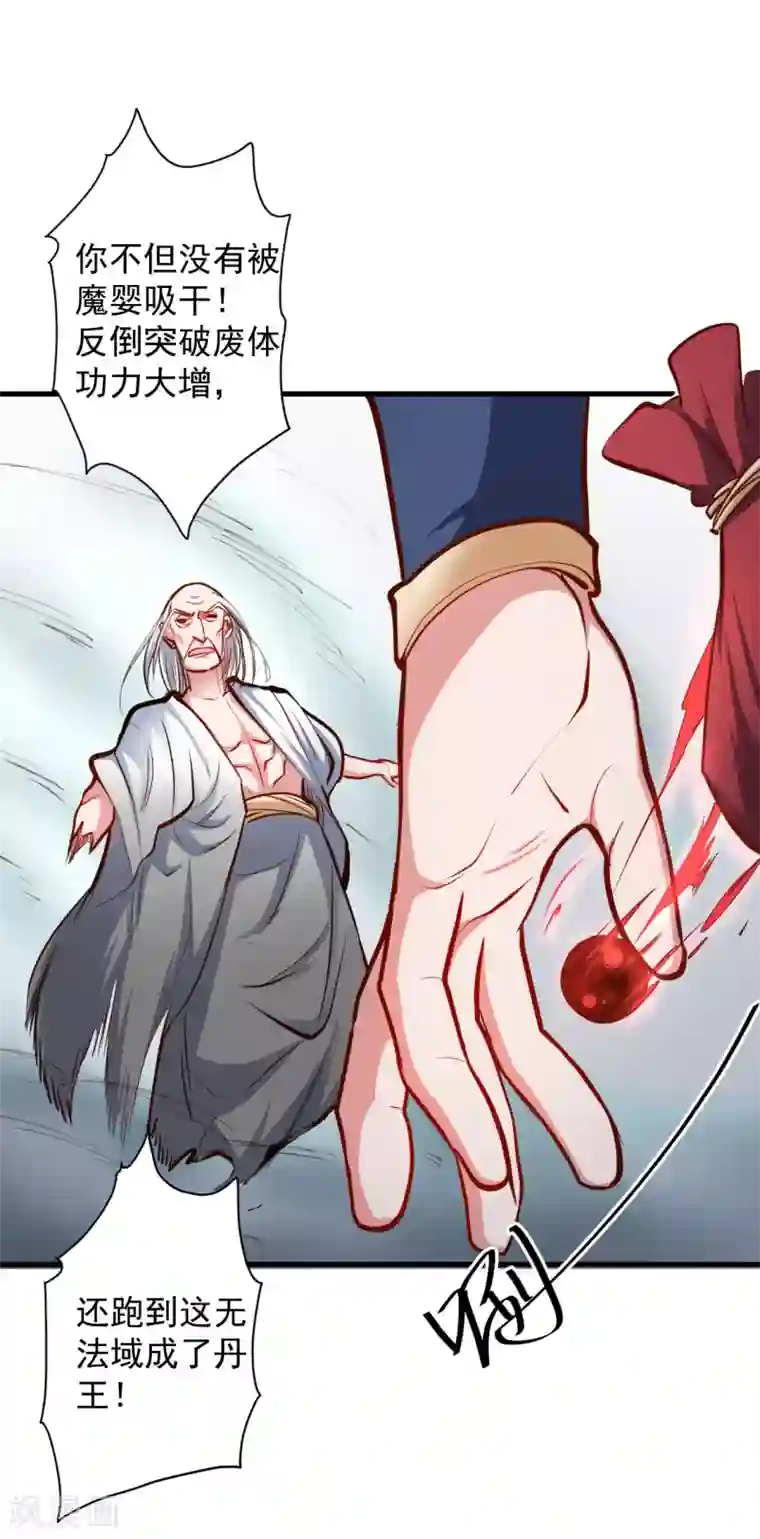 地表最强黄金肾第51话 夺舍仙人瓮中鳖