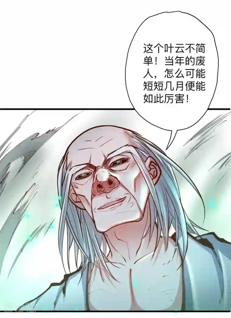 地表最强黄金肾第51话 夺舍仙人瓮中鳖