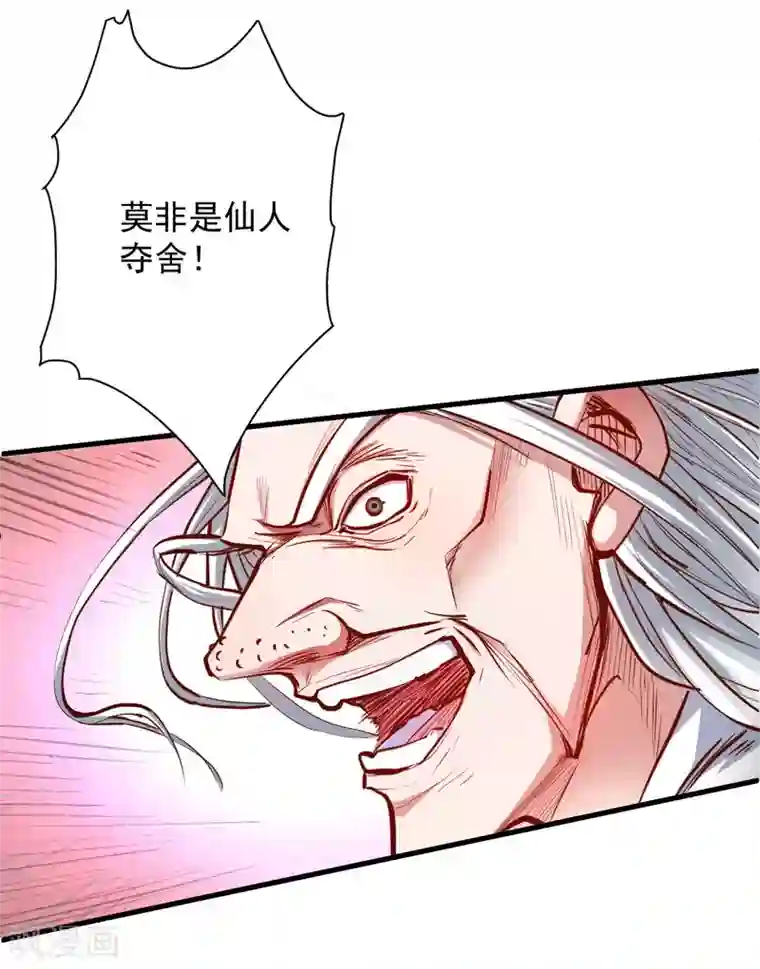 地表最强黄金肾第51话 夺舍仙人瓮中鳖