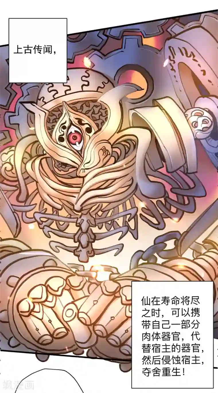 地表最强黄金肾第51话 夺舍仙人瓮中鳖