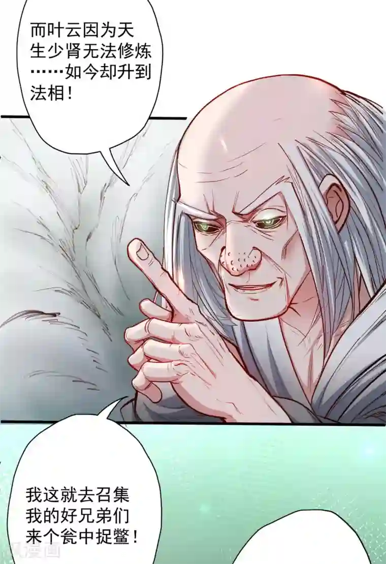 地表最强黄金肾第51话 夺舍仙人瓮中鳖