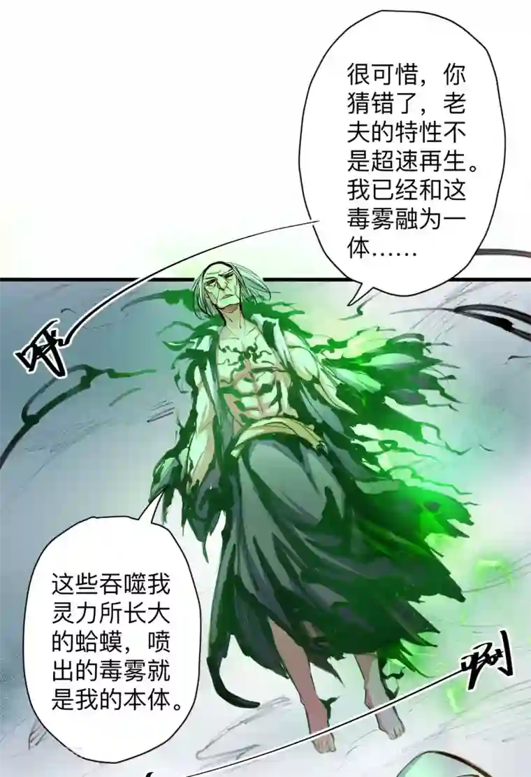 地表最强黄金肾第51话 夺舍仙人瓮中鳖