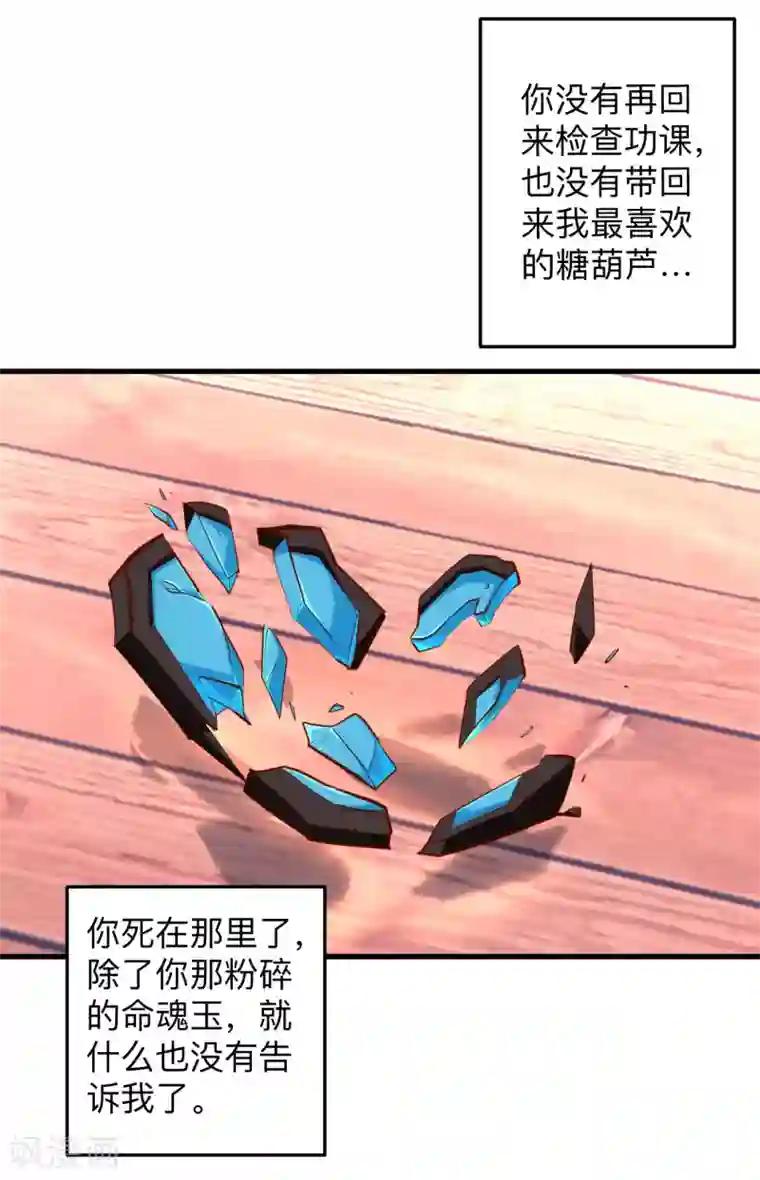 地表最强黄金肾第52话 远走高飞躲几年？