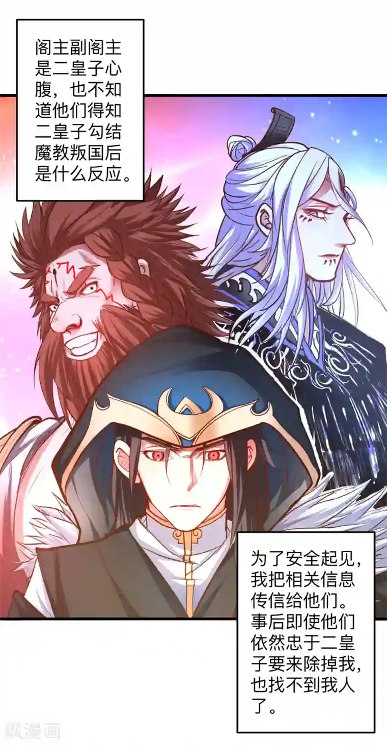 地表最强黄金肾第52话 远走高飞躲几年？