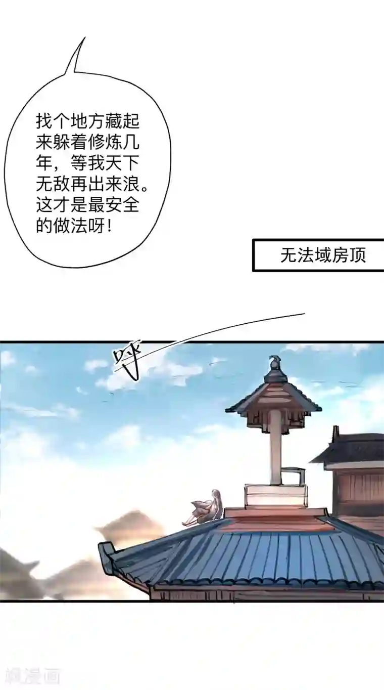 地表最强黄金肾第52话 远走高飞躲几年？