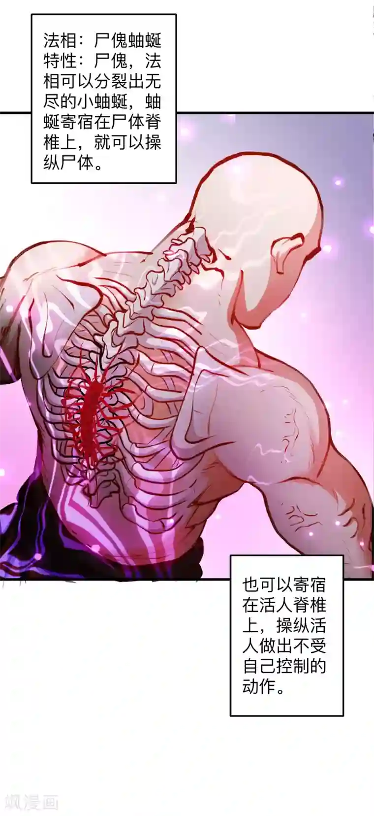 地表最强黄金肾第53话 姐姐的尸傀玩具