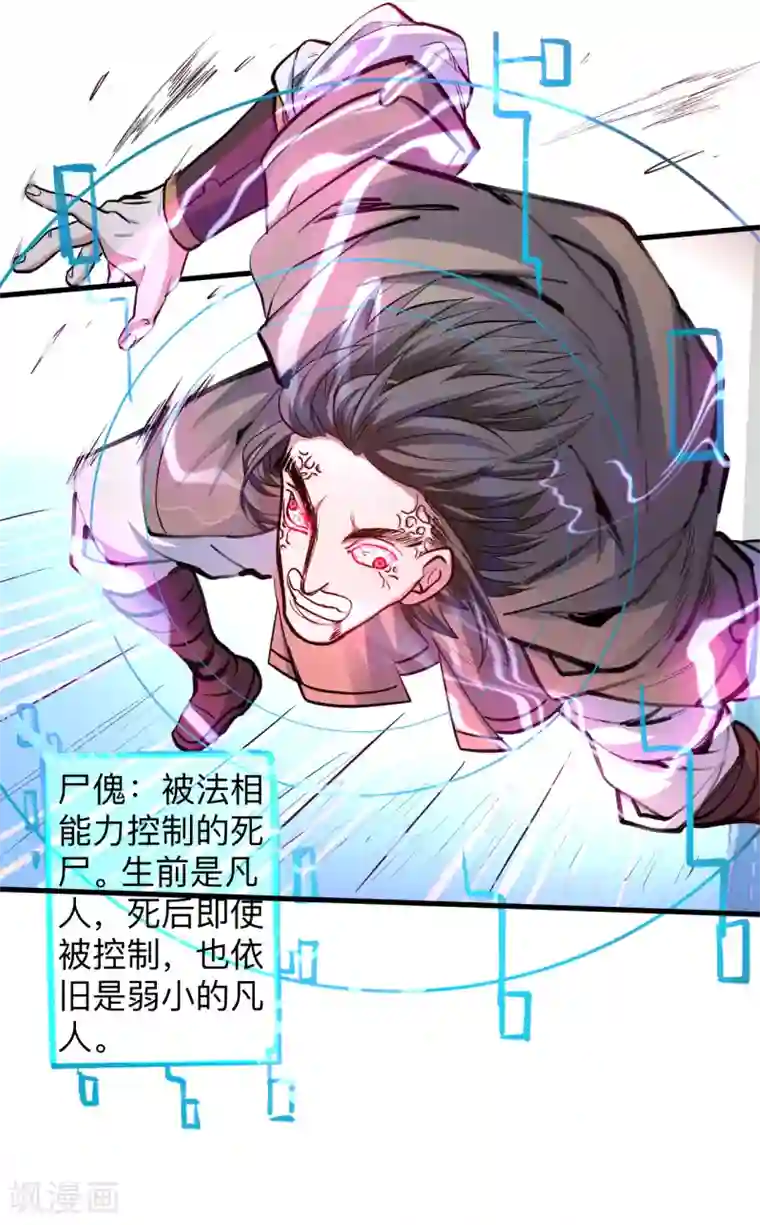 地表最强黄金肾第53话 姐姐的尸傀玩具