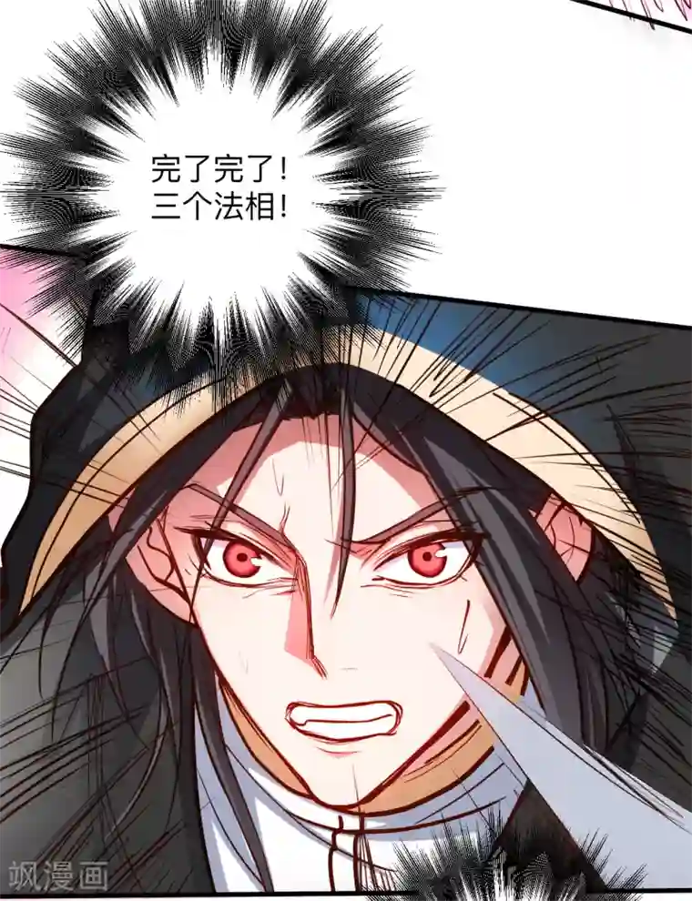 地表最强黄金肾第54话 断首倒计时开始！