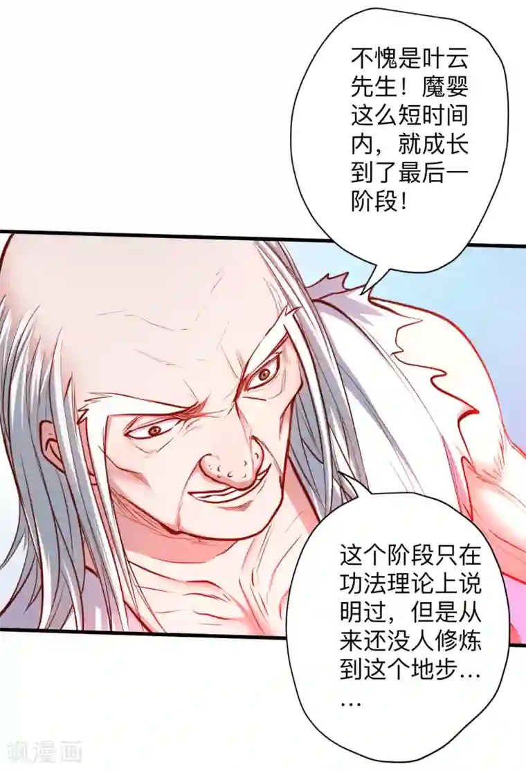 地表最强黄金肾第54话 断首倒计时开始！