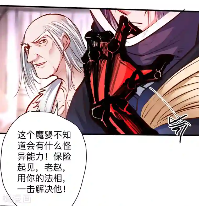 地表最强黄金肾第54话 断首倒计时开始！