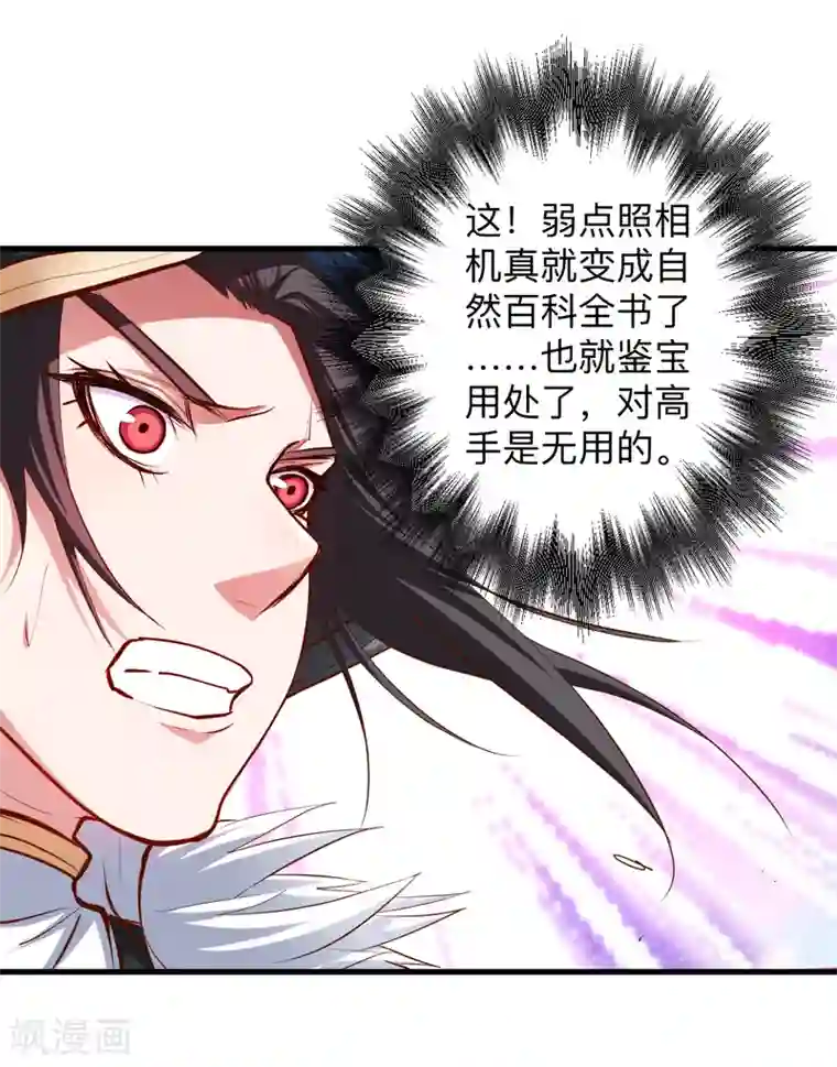 地表最强黄金肾第54话 断首倒计时开始！