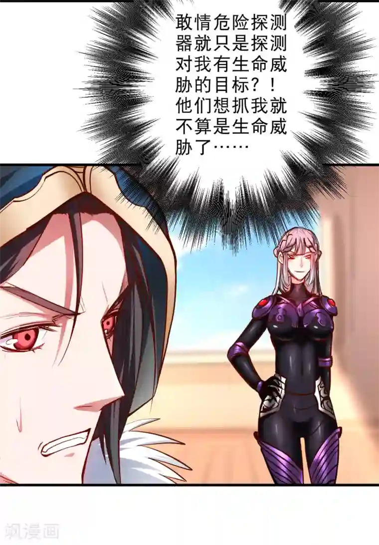 地表最强黄金肾第54话 断首倒计时开始！