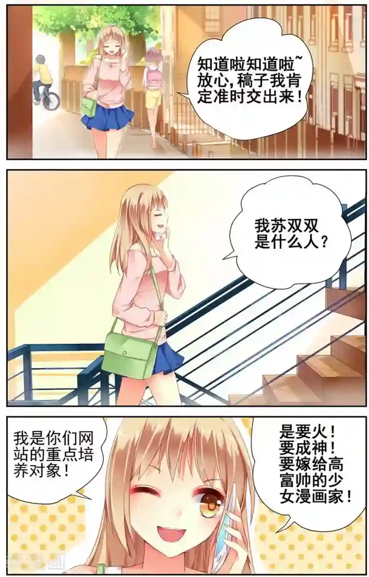 男神在隔壁第1话