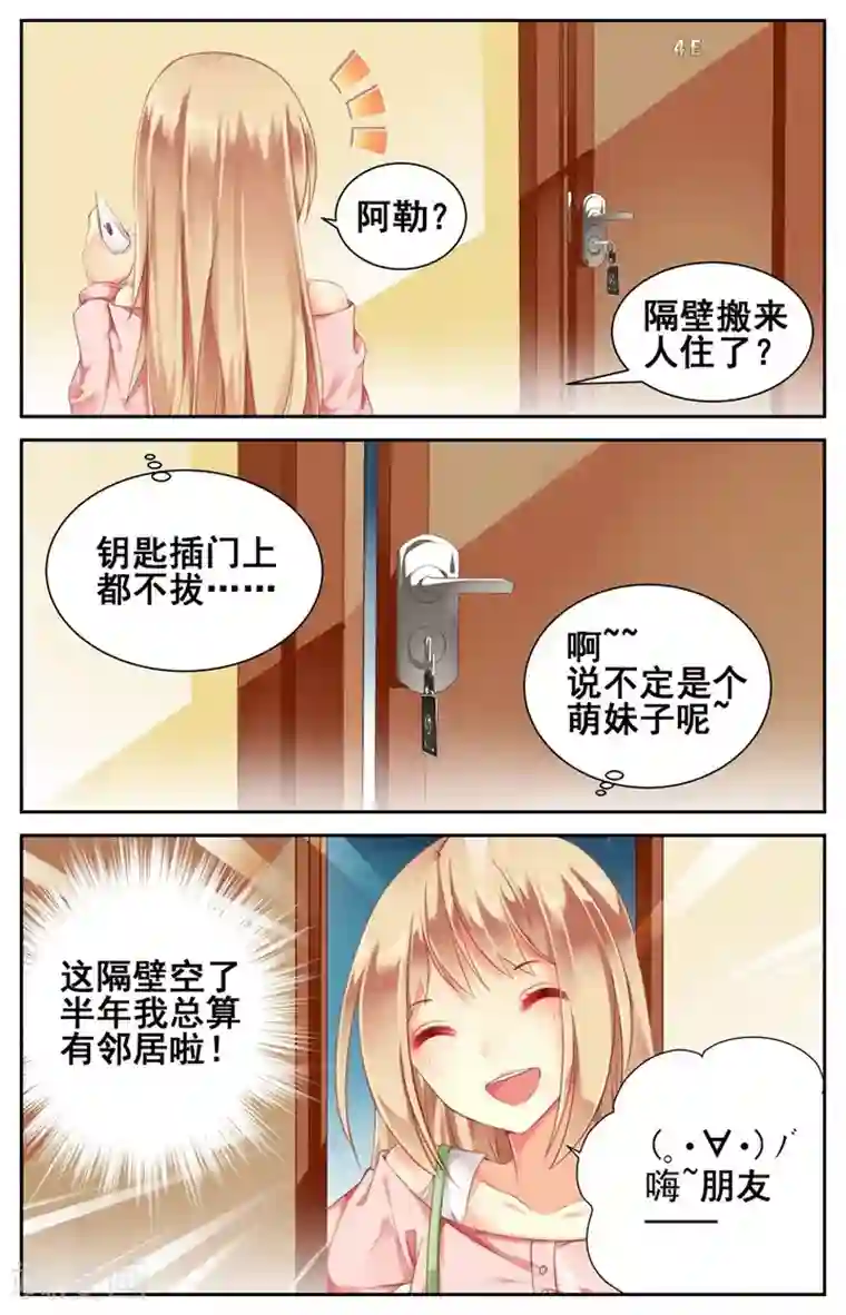 男神在隔壁第1话