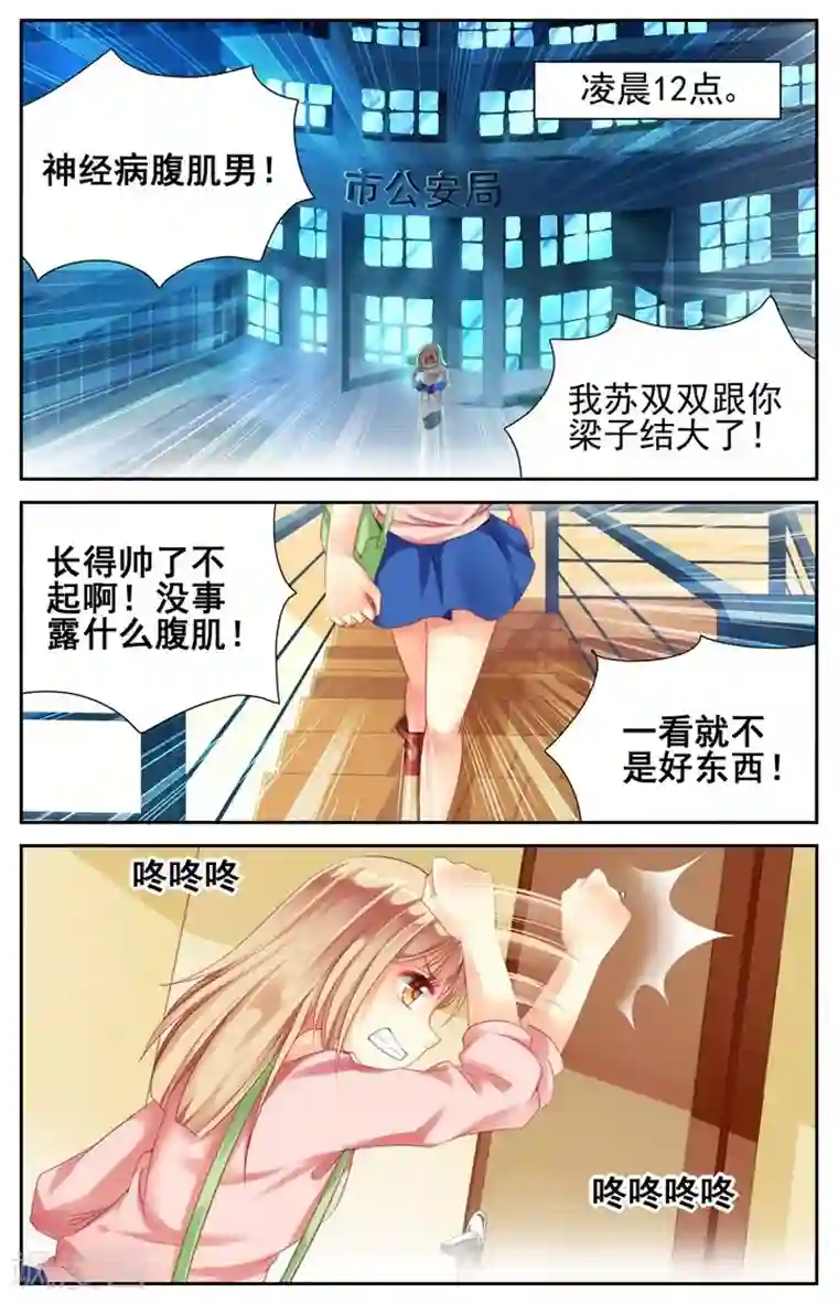 男神在隔壁第2话