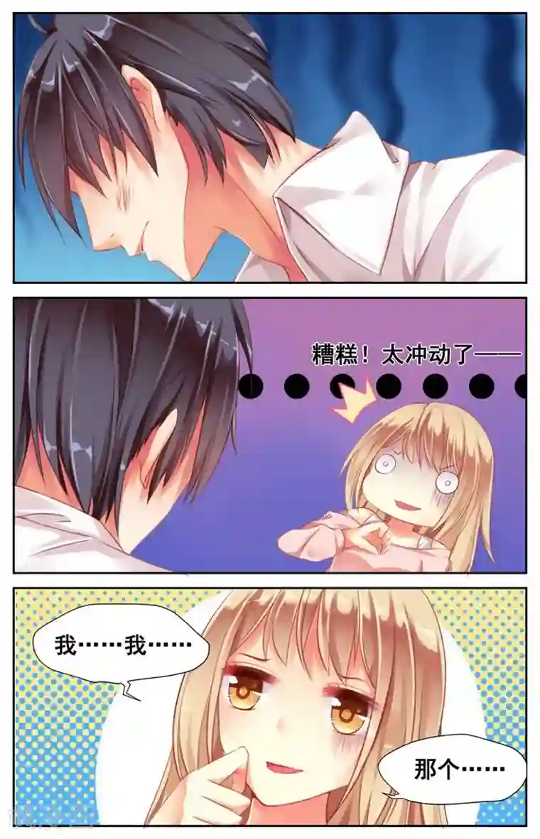 男神在隔壁第2话