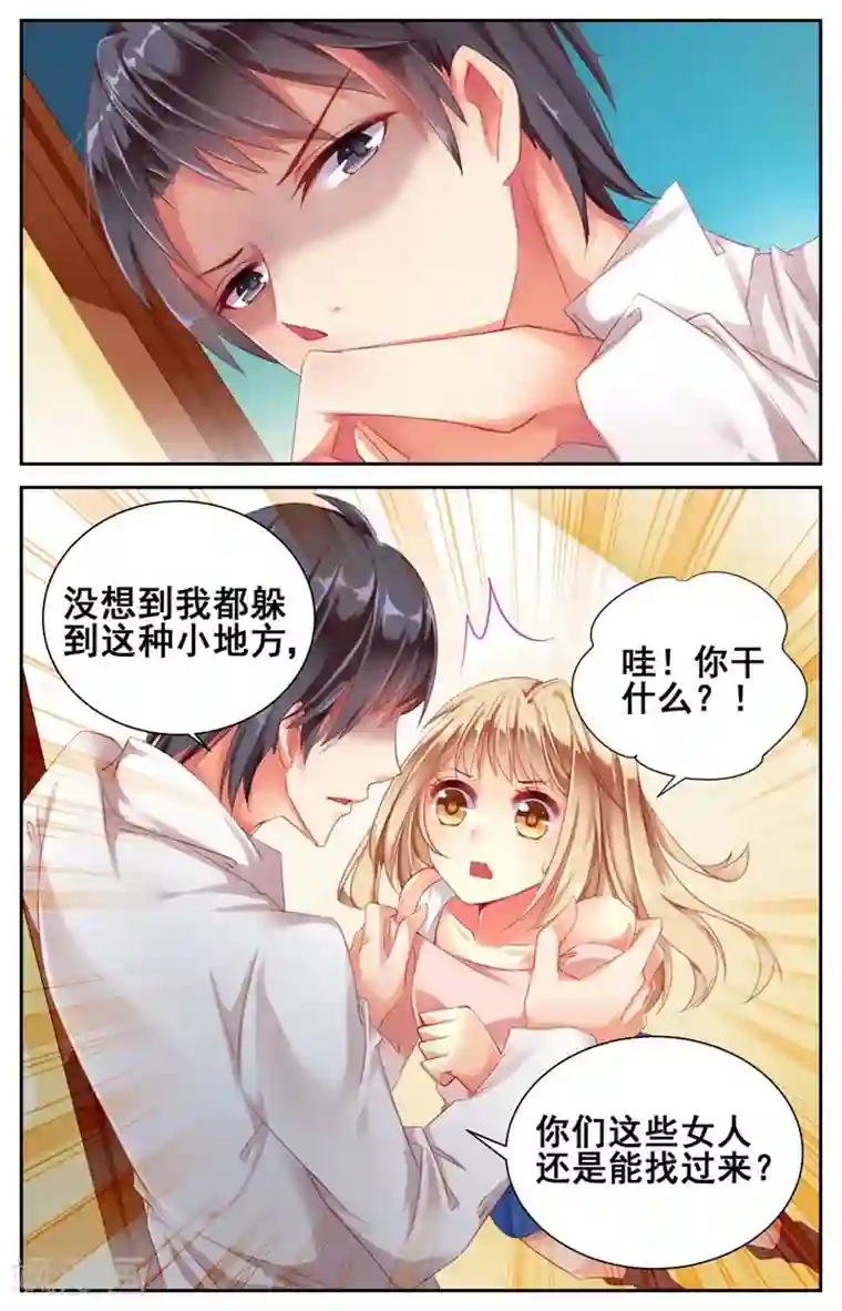 男神在隔壁第2话